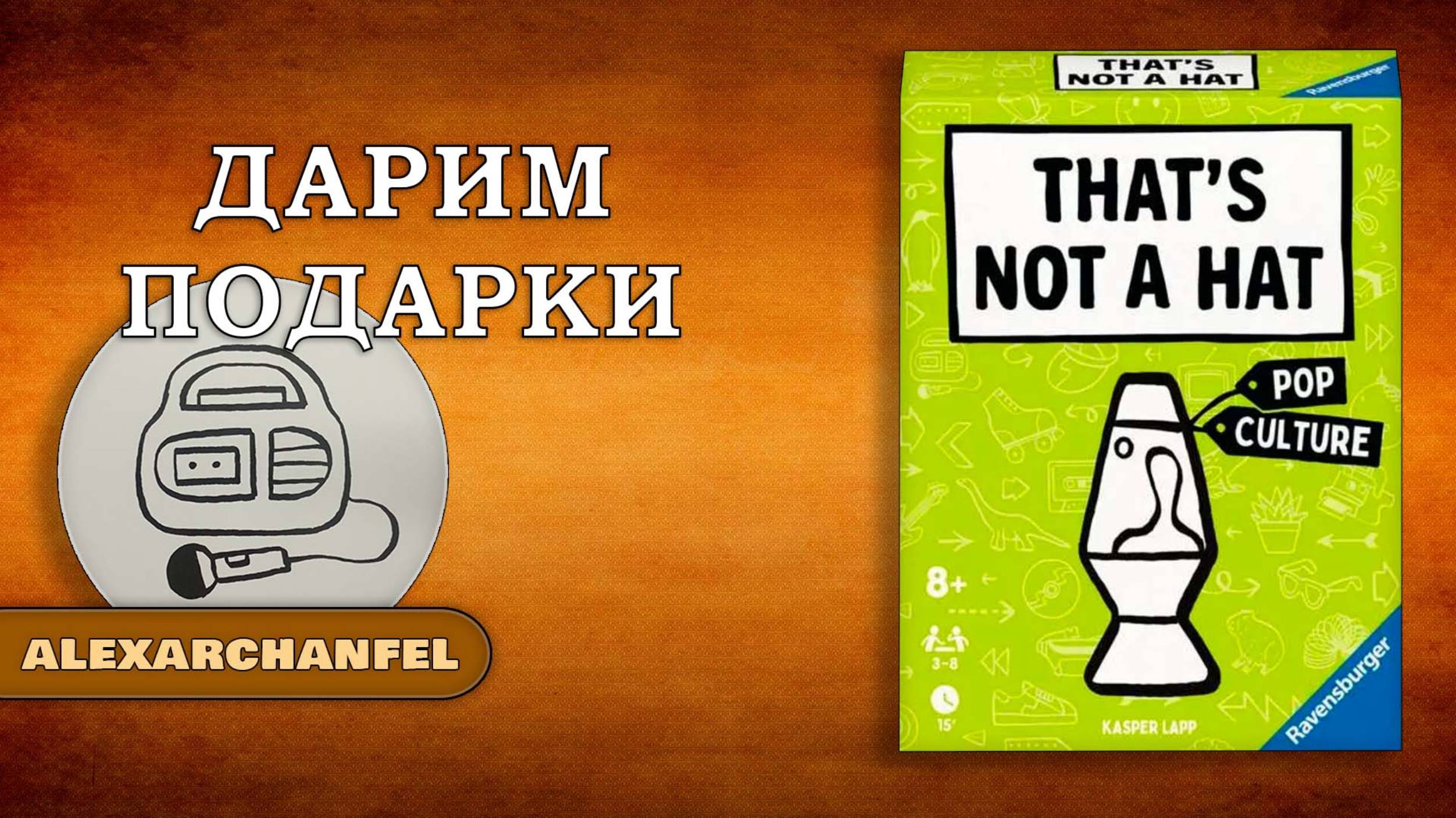 Это не Шляпа настольная игра смотреть онлайн