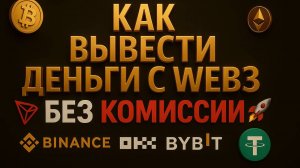Комиссия Trust Wallet РЕШЕНИЕ ,как вывести USDT без комиссии!