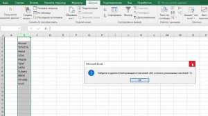 Определение количества уникальных значений в колонке таблицы Эксель