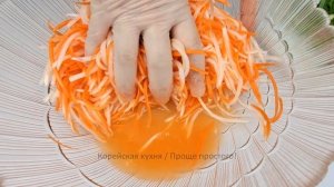 САЛАТ ИЗ ДАЙКОНА С МОРКОВЬЮ ПО-КОРЕЙСКИ ❗ Простой, Пош