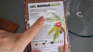 Как правильно приготовить кокосовый субстрат для пос?