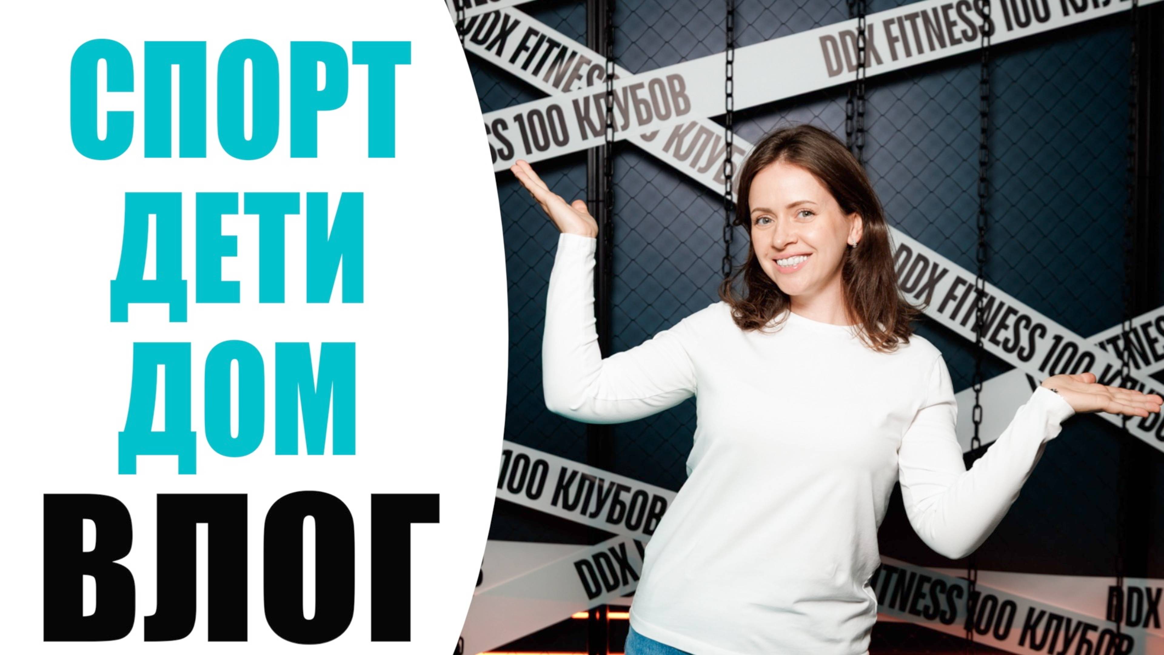 DDX FITNESS, УХОД ЗА ТЕЛОМ, УДАЛЕНИЕ ТАТУАЖА, ПОДЕЛКИ С ДЕТЬМИ И УБОРКА НА КУХНЕ | NIKKOKO8