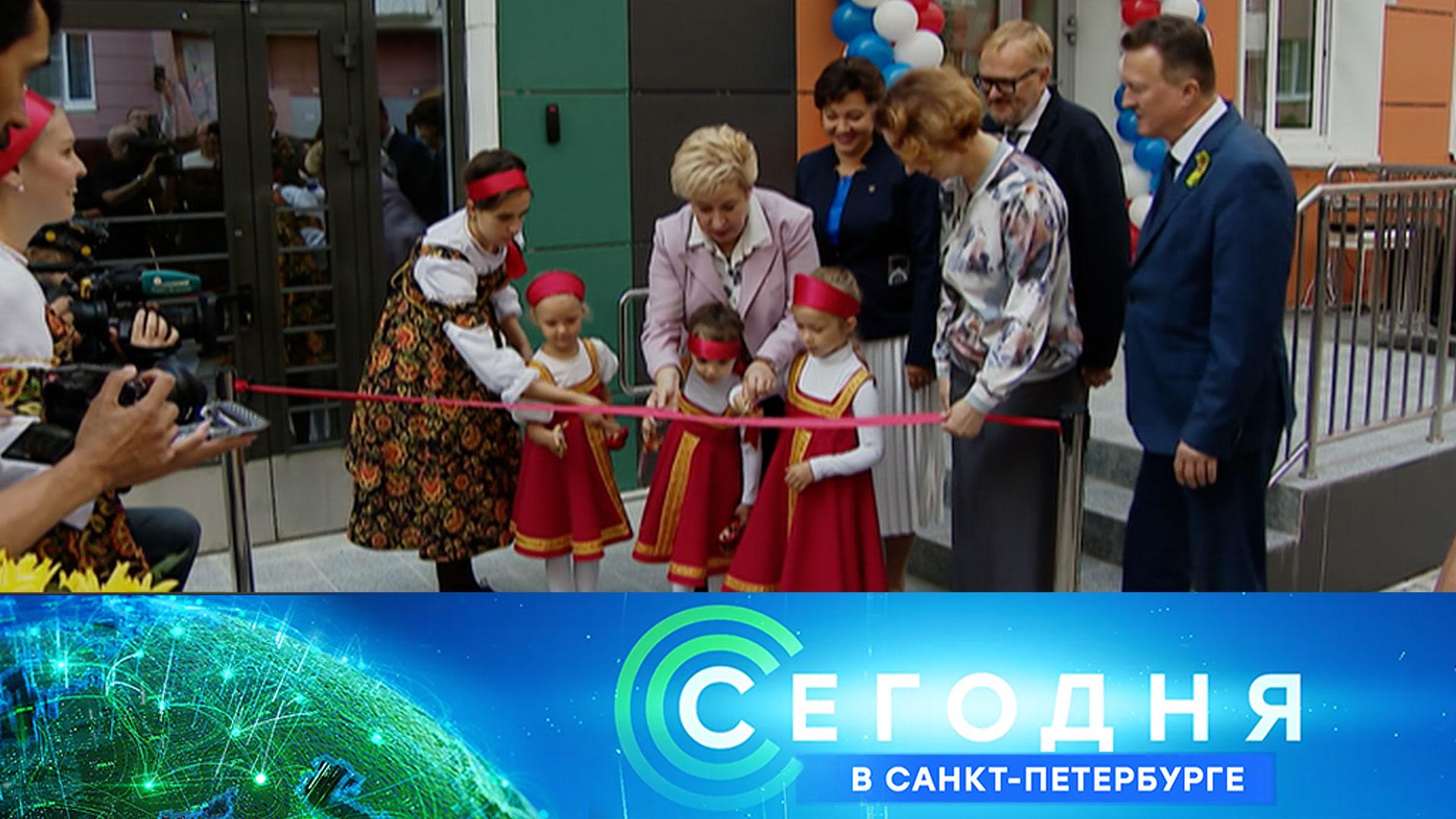 Сегодня в Санкт-Петербурге: 10 сентября 2025 года