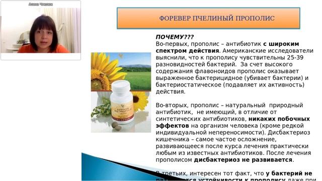 Продукты пчеловодства компании Forever. Врач Алина Чмелю?