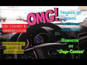 Еду сново к ОФИЦИАЛАМ / FAW-X80 / Противоугонное устройство "Перехват Универсал"