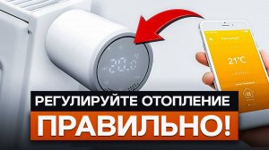 КАК сделать ОТОПЛЕНИЕ в доме РАВНОМЕРНЫМ? / Какую автоматику выбрать?