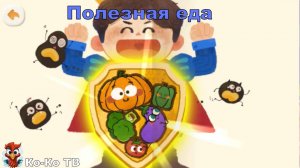 Игра "BabyBus. Полезная еда". Детская познавательная игра. (бейбибас, панда Кики).