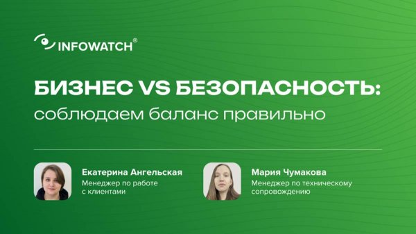 Защита данных в бизнесе: Как избежать утечек и сохранить гибкость?