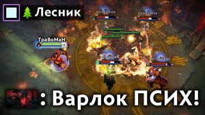 СИЛА ЛЕСНЫХ ГОЛЕМОВ 🔥 Варлок Дота 2