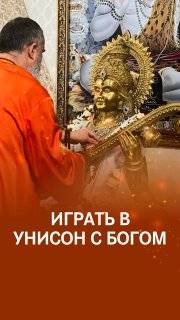 Играть с Богом вместе: подняться над личностью смотреть онлайн