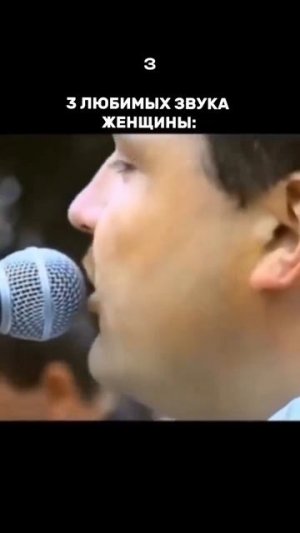3 любимых звука
