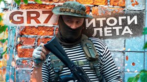 Итоги августа и лета для GR7. ВК сдох, да здравствует TG.