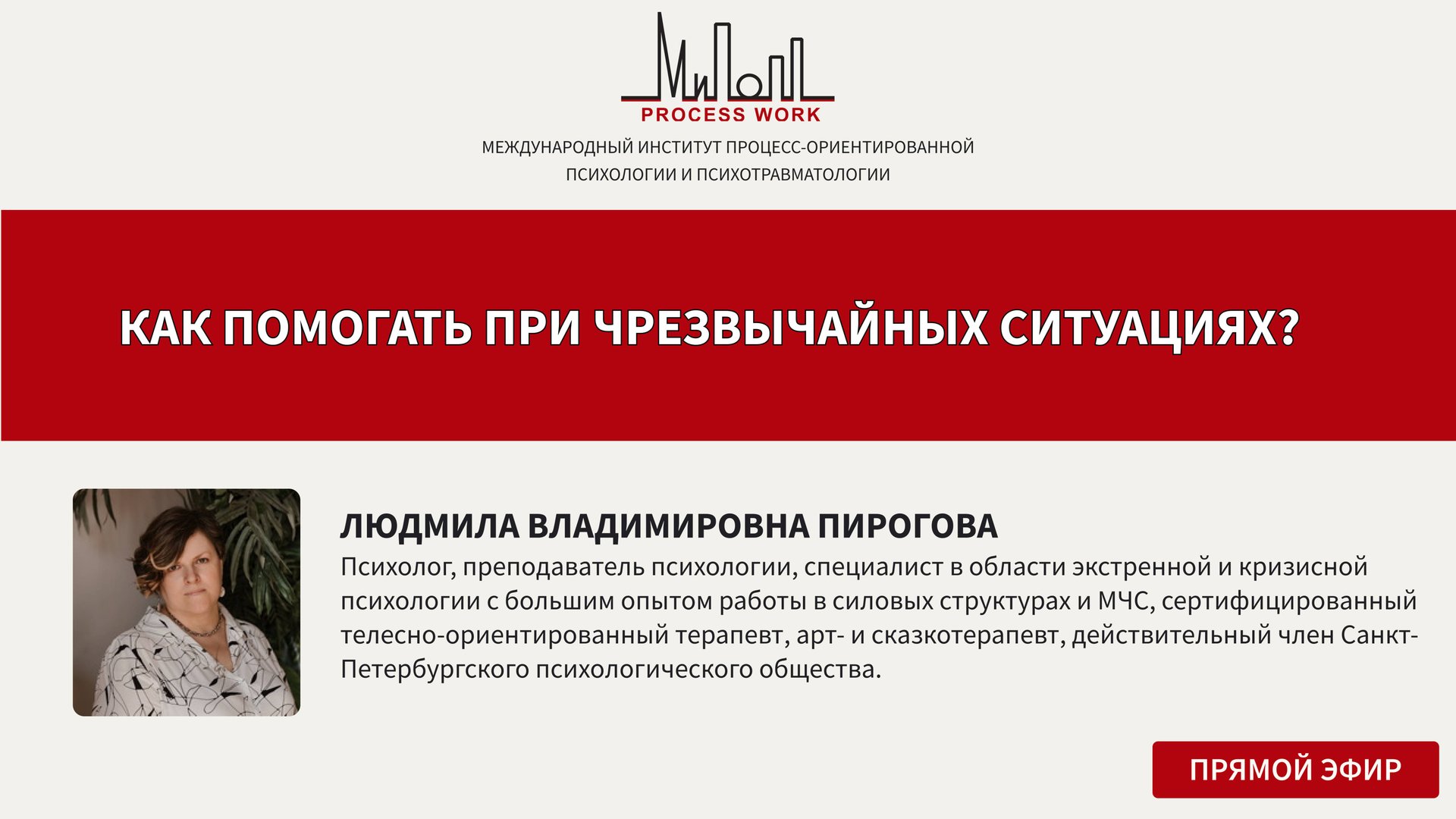 Как помогать при чрезвычайных ситуациях? смотреть онлайн