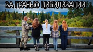 В ПОИСКАХ ЗАБЫТОЙ ДЕРЕВНИ