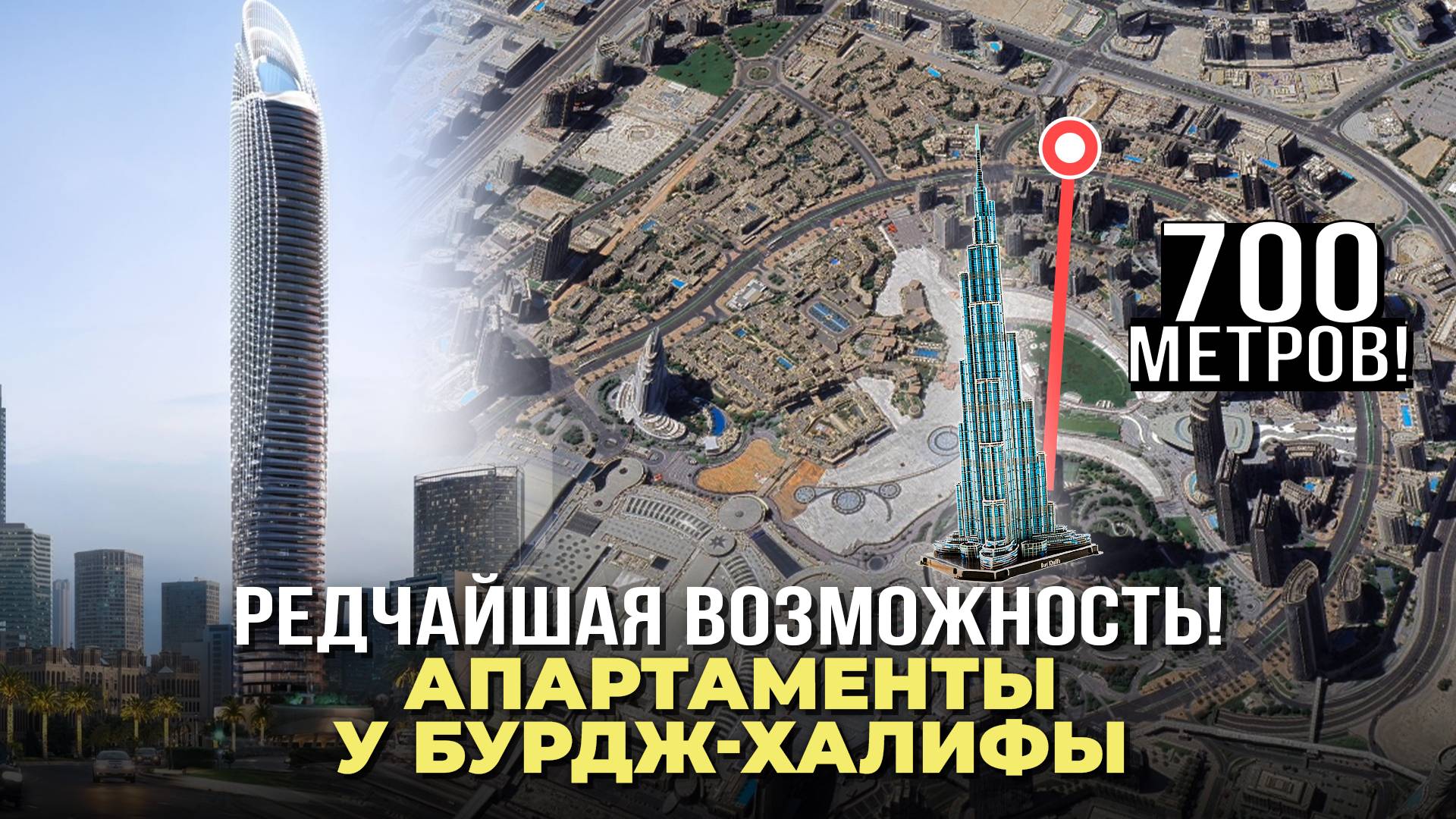 Редчайшая возможность! Апартаменты у Бурдж Халифы — Binghatti Skyblade