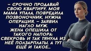 Истории из жизни|Срочно продавай|Аудио рассказы|Аудиокниги слушать онлайн|Жизненные истории