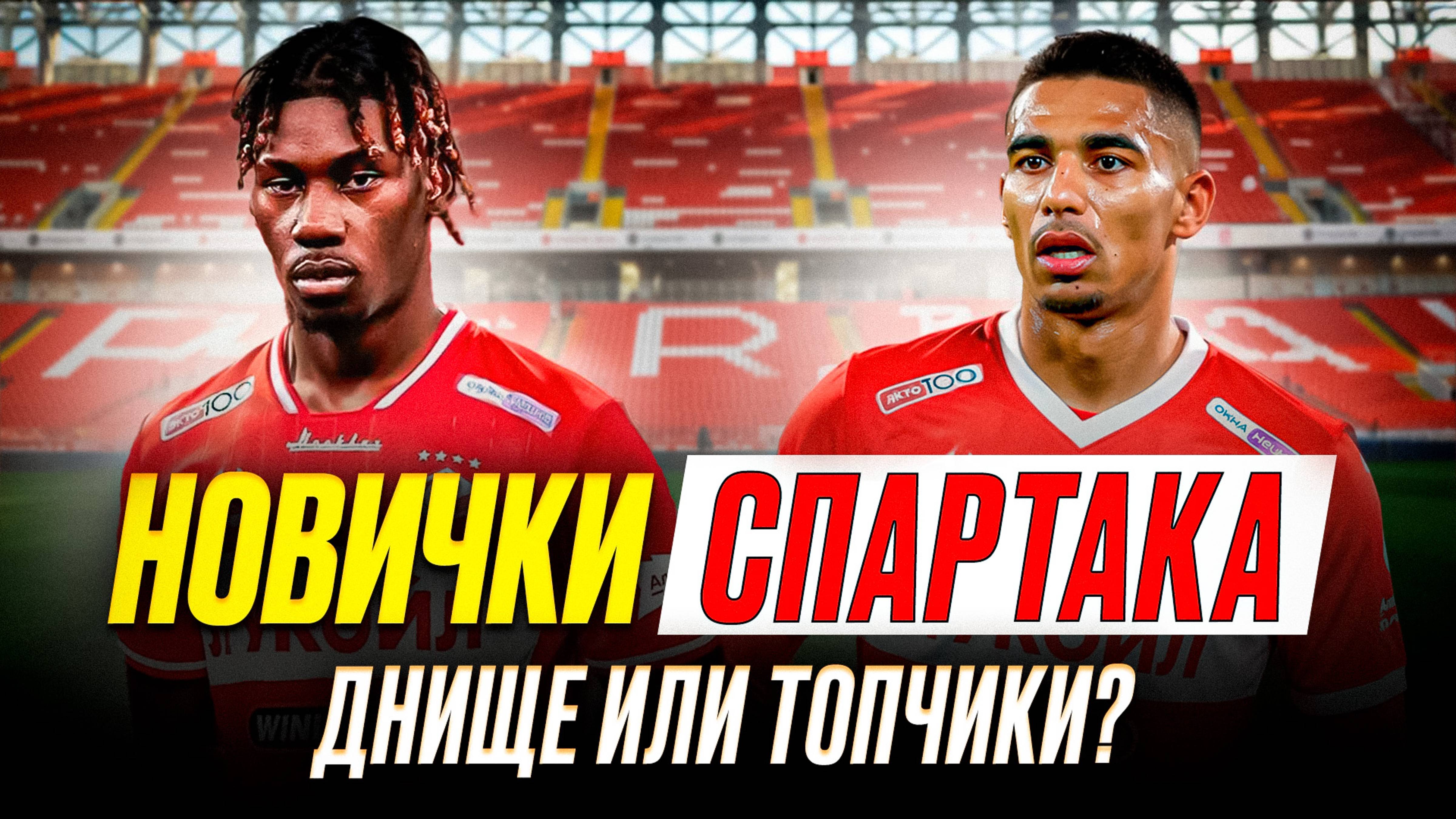 Новые звезды Спартака. Откуда у ЦСКА деньги. Зенит разваливается смотреть онлайн