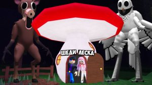 🍄ПОСТРОИЛИ ДОМ НА ГРИБОЧКЕ в 99 НОЧЕЙ В ЛЕСУ в РОБЛОКС! ROBLOX