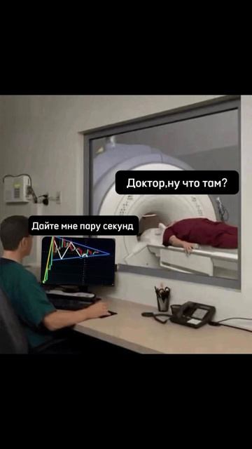 Когда твой доктор трейдер)