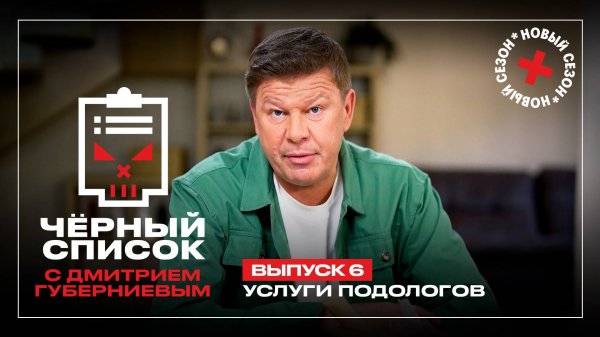 Черный список: Услуги подологов