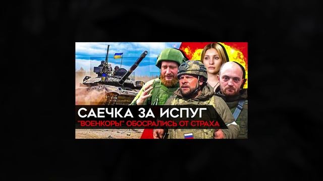 Методы информационно-психологическое влияние ВСУ - Выпуск 12