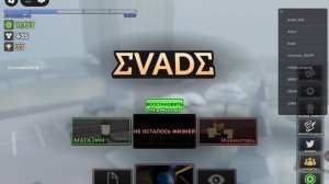 ЭВЕЙД ОЧЕНЬ ЖЁСТКО 😟