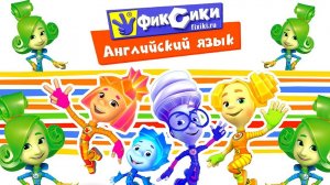 Фиксики учат Английскому Языку полная версия Учи Английский Весело
