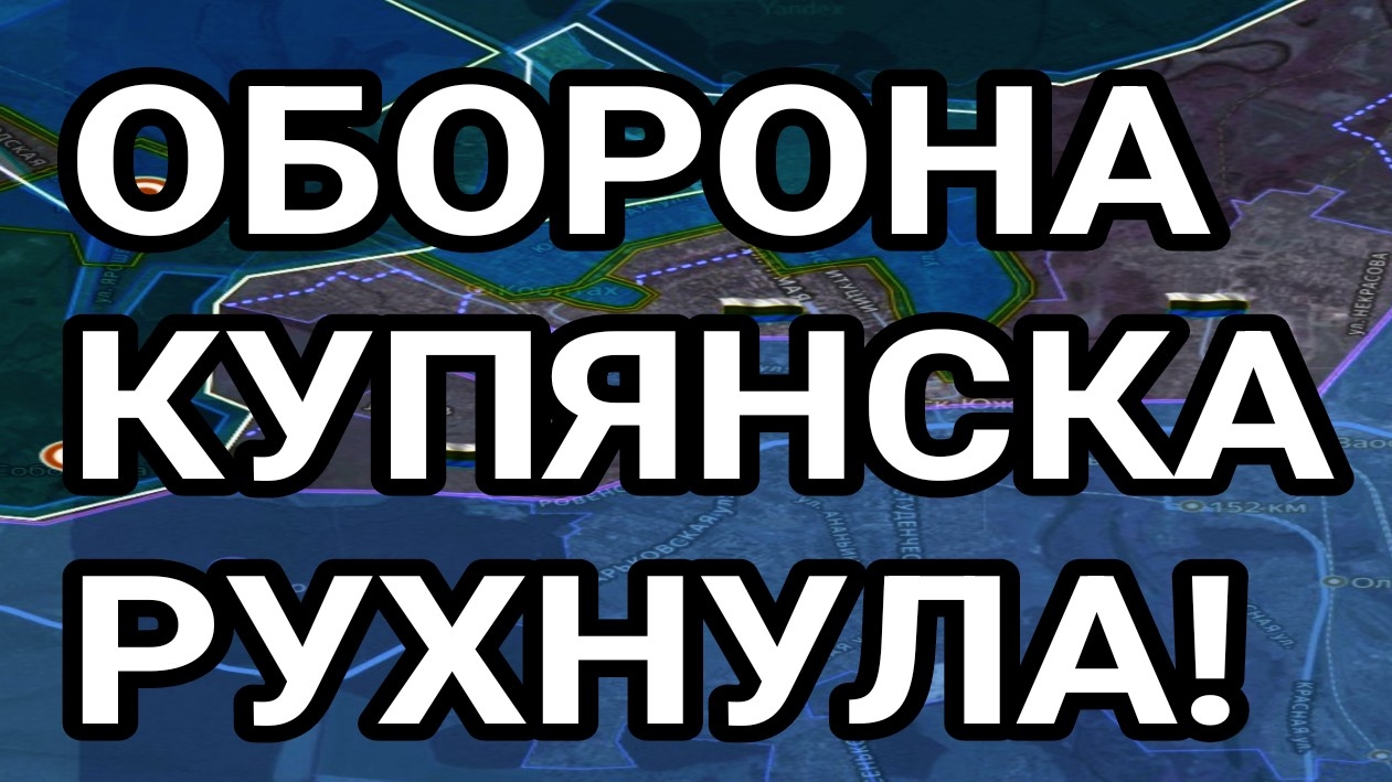 ОБОРОНА ВСУ В КУПЯНСКЕ ПАЛА! Военные сводки смотреть онлайн
