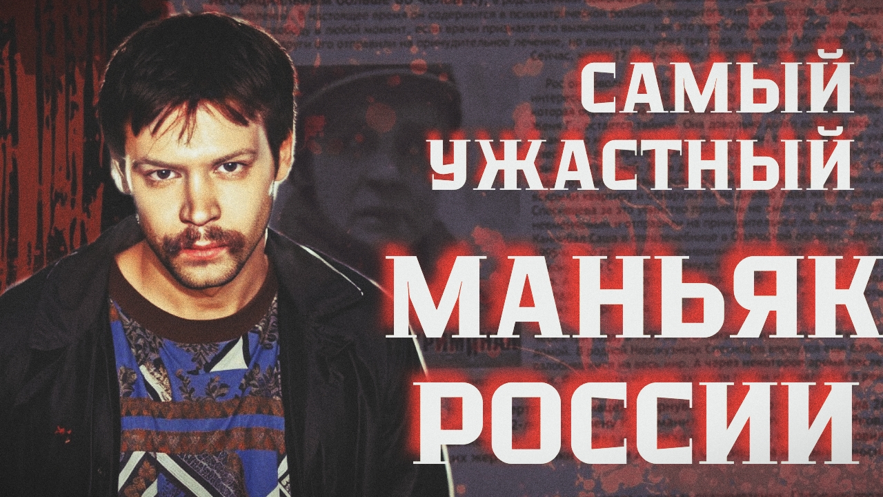 Александр Спесивцев # История Сибирского потрашителя.