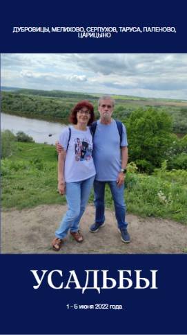 ФОТОКНИГА ПУТЕШЕСТВИЙ УСАДЬБЫ ЗДЕСЬ ЖИВЕТ ДУША РОССИИ