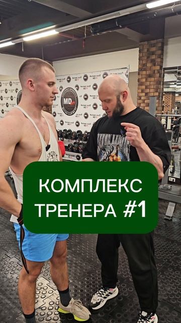 Три комплекса фитнес тренера которые вредят его клиентам смотреть онлайн