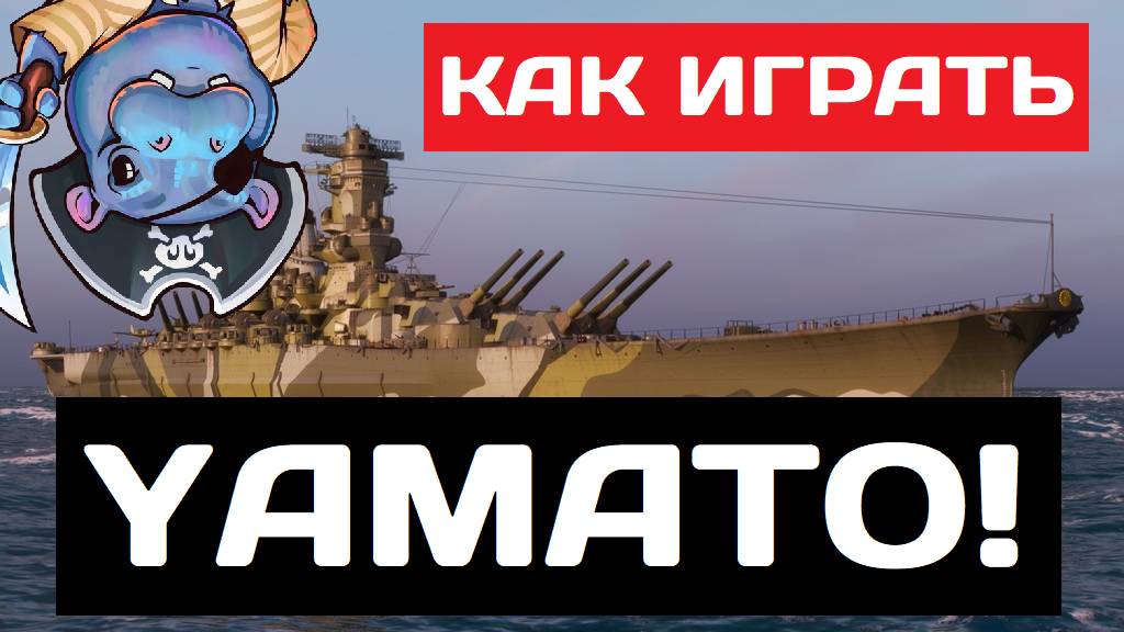 Yamato - как играть в 2025 ✅ Мир кораблей смотреть онлайн