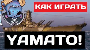 Yamato - как играть в 2025 ✅ Мир кораблей