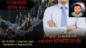 Так когда же альтсезон? Обзор от 10 сентября 2025 года