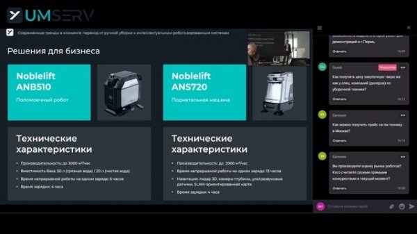 UMSERV на Forum NobleLift: практика внедрения робоклининга и главные выводы