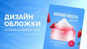 Учимся создавать дизайн карточки за 25 минут. Инфографика для маркетплейсов, обучение, селлерам