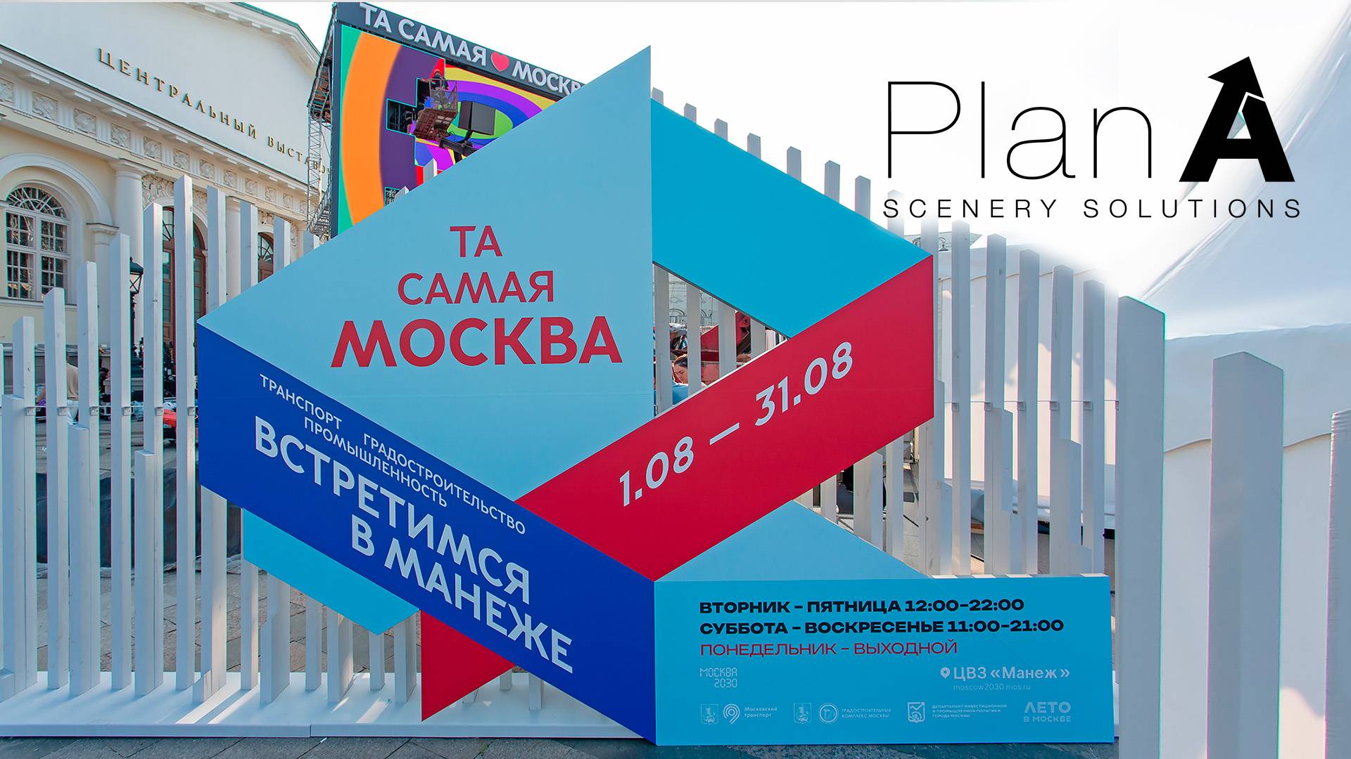 Та самая Москва. Манеж Транспорт 2030. От Производства до Выставки. План А смотреть онлайн