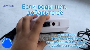 JOYTEC | Робот-мойщик окон C77S LITE | Что делать, если не распы