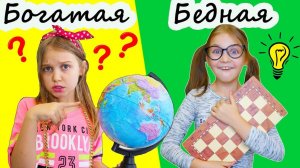 Богатая глупая 💎🙈 VS Бедная умная 📚✨ | Школьные истории | Мимилашка