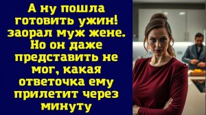 Истории из жизни|А ну пошла готовить |Аудио рассказы|Аудиокниги слушать онлайн|Жизненные истории