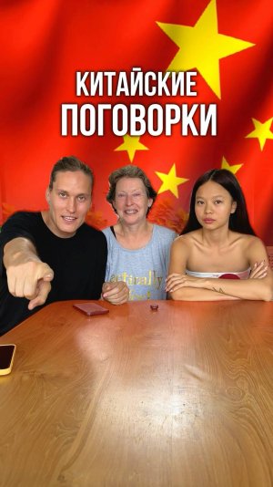 Китайский VS Русского