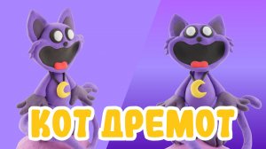 Слепили КОТА ДРЕМОТА из ВОЗДУШНОГО ПЛАСТИЛИНА! Poppy Playtime!😴