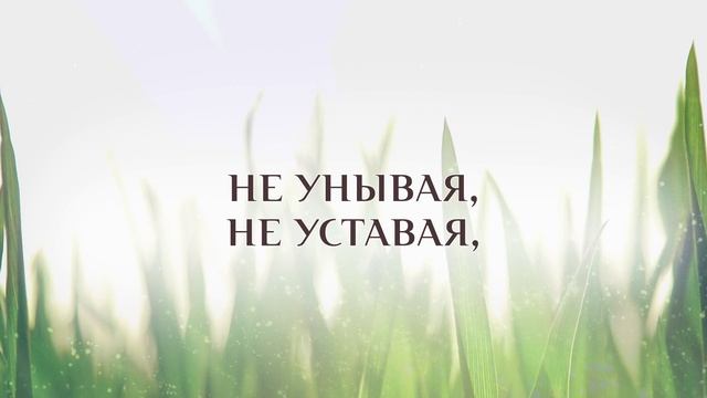 385. Жить для Иисуса (Траурный) смотреть онлайн