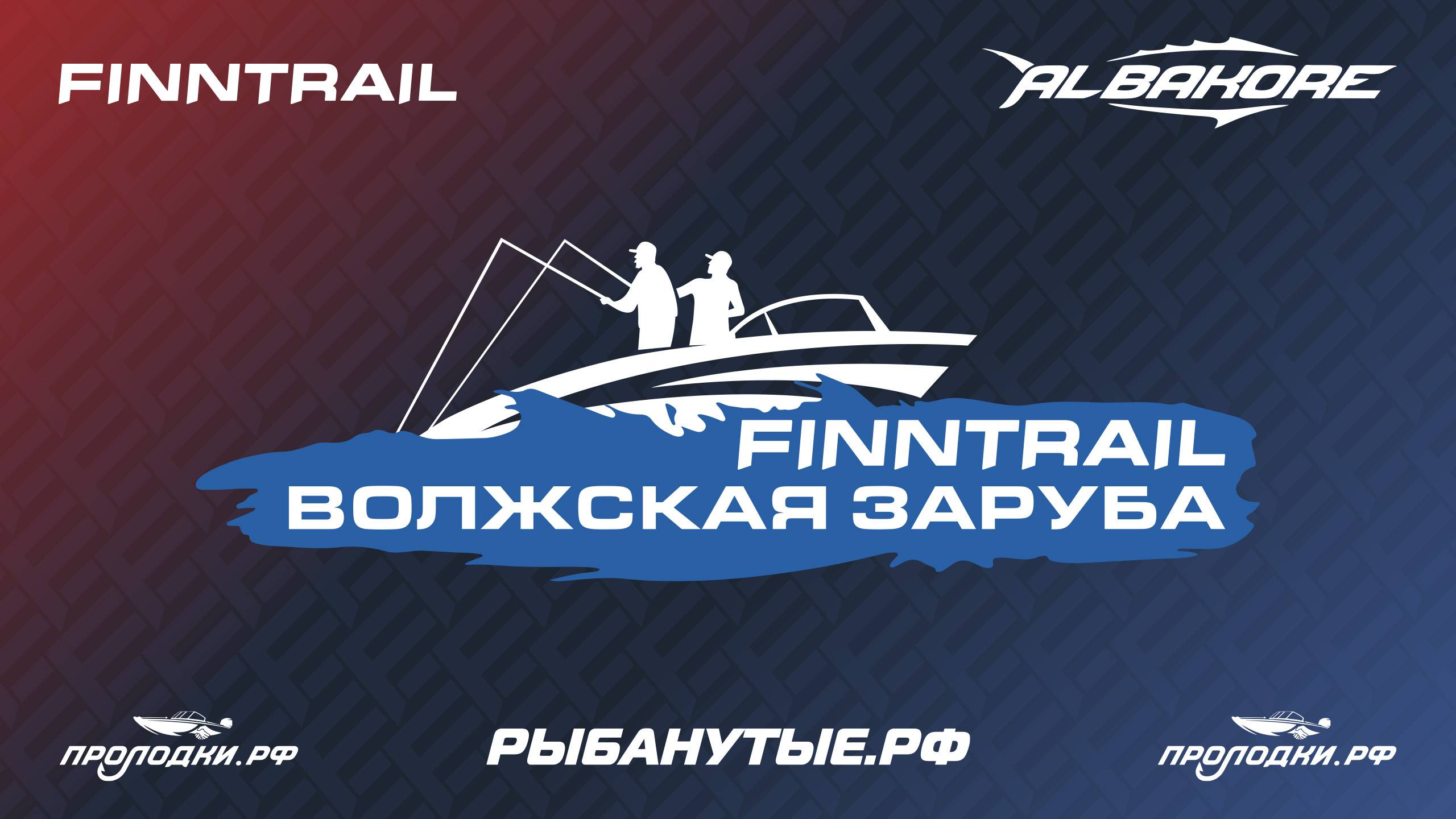 Волжская Заруба FINNTRAIL 2025. Первый раунд