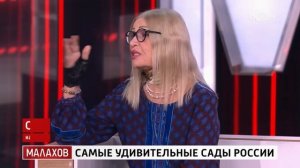 Малахов. Самые удивительные сады России. 11.08.2025