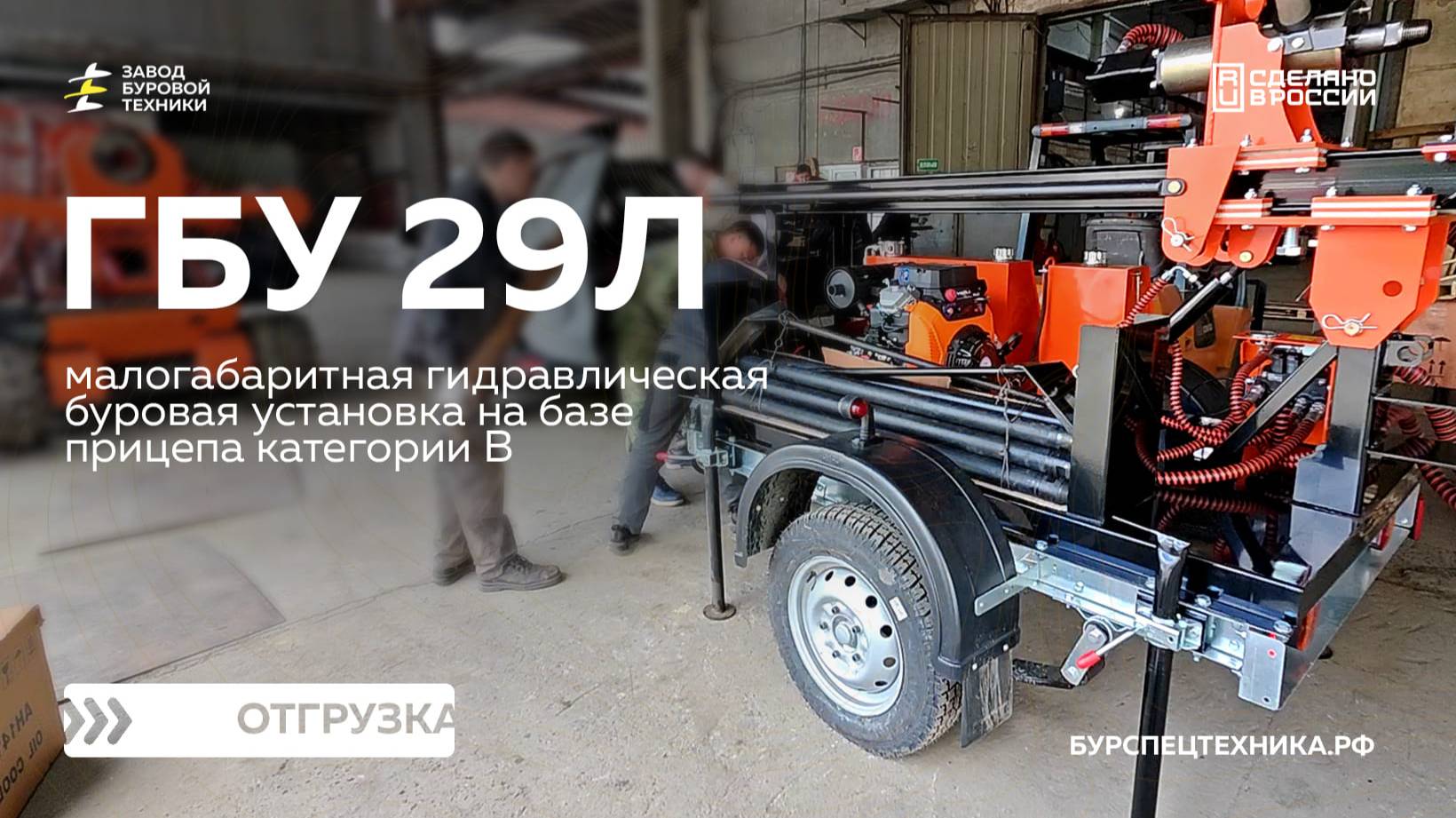Отзыв нашего постоянного клиента. Отгрузка ГБУ 29Л в Крым. Видео от ЗБТ смотреть онлайн
