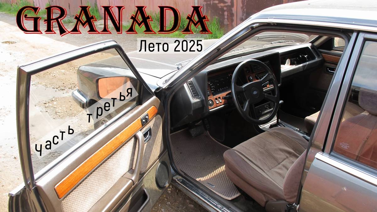 Часть третья (1)