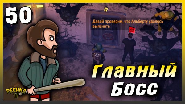 Босс Консилиум и Три задания | Новичок Ласт Дей #50 | Last Day on Earth: Survival
