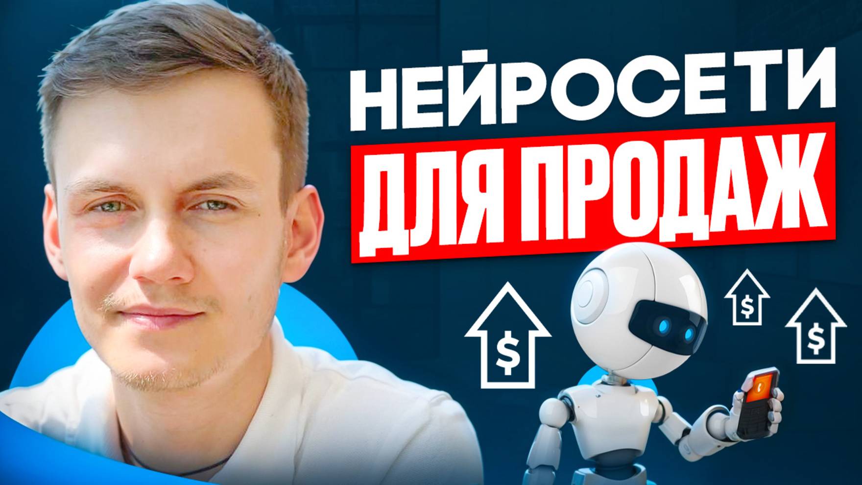 ТОП-5 нейросетей для ПОВЫШЕНИЯ ПРОДАЖ БИЗНЕСА смотреть онлайн