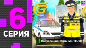 👮♂️😂 Я стал МЕНТОМ на ГРАНД МОБАЙЛ - ПУТЬ БОМЖА #6 GRAND MOBILE